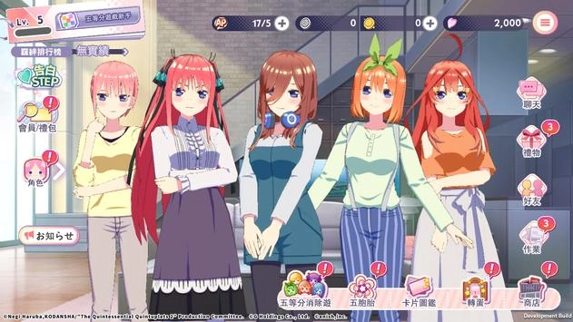 五等分的新娘(五等分遊戲)最新版图2