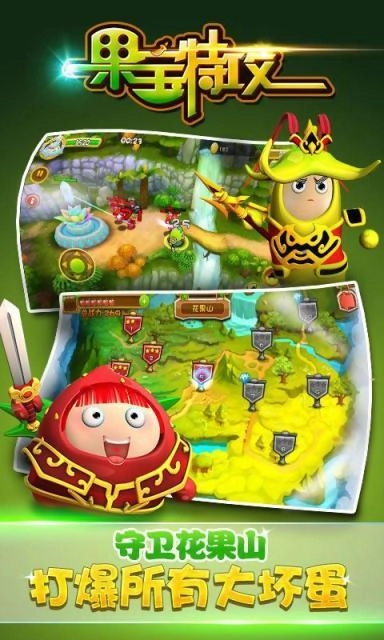 果宝特攻(果宝特攻：保卫彩莲)手游无广告版