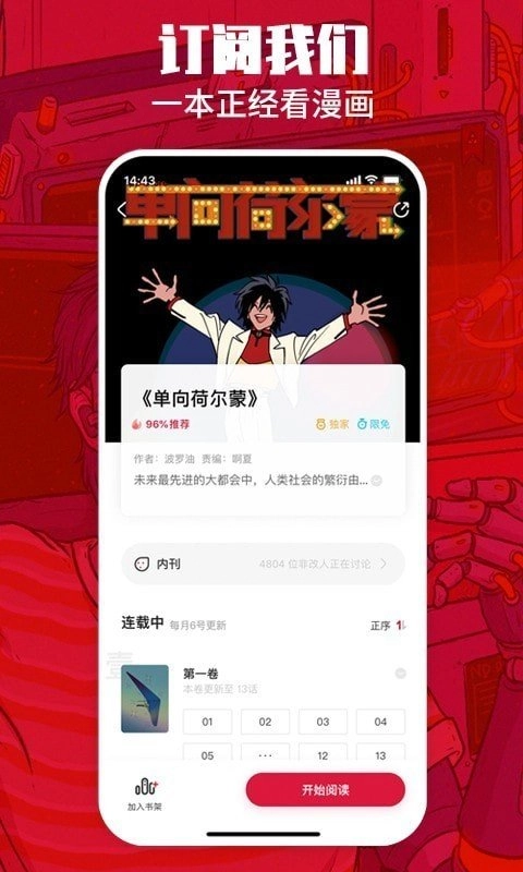 一本漫画免费版图3