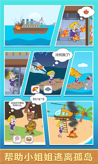 救救小姐姐游戏纯净版(2)