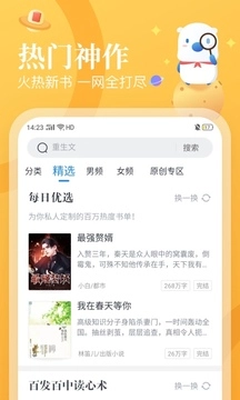 飞读小说纯净版图3