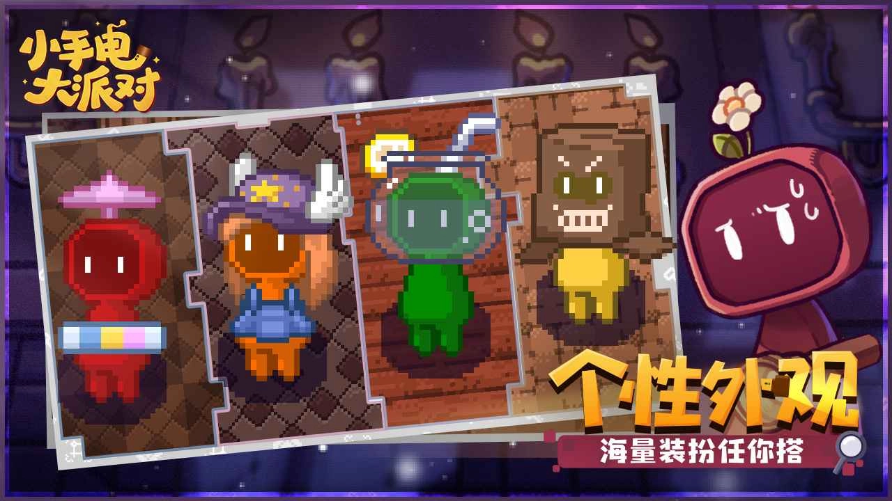 小手电大派对手机正版(3)