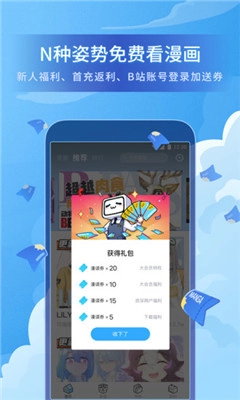 喃喃漫画安卓官方版图2