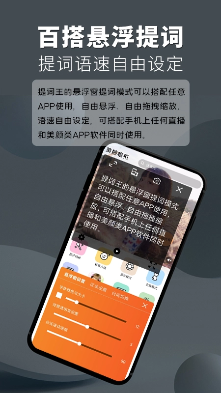 提词王手机最新版图2