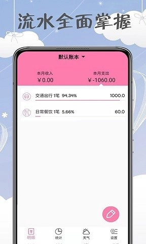 一毫女神记账手机正版图3