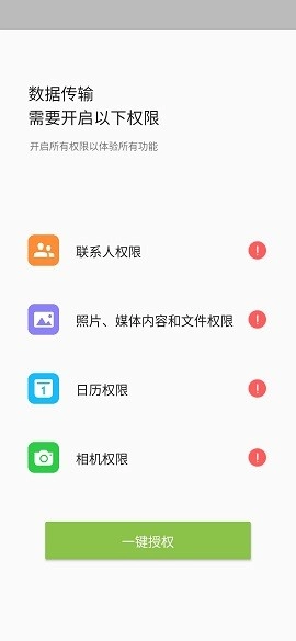 换机克隆助手(encrypt)免费版图2