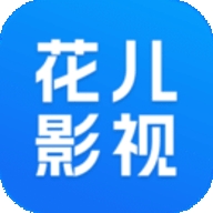 花儿影视免费原版v1.8.0