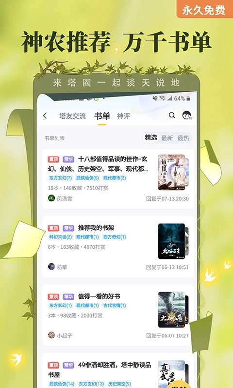塔读小说去广告纯净版图2