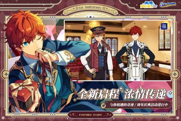 偶像夢幻祭2網(wǎng)易版截圖0