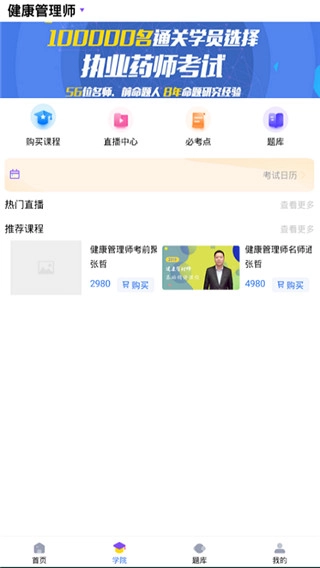昊学教育手机免费版图3