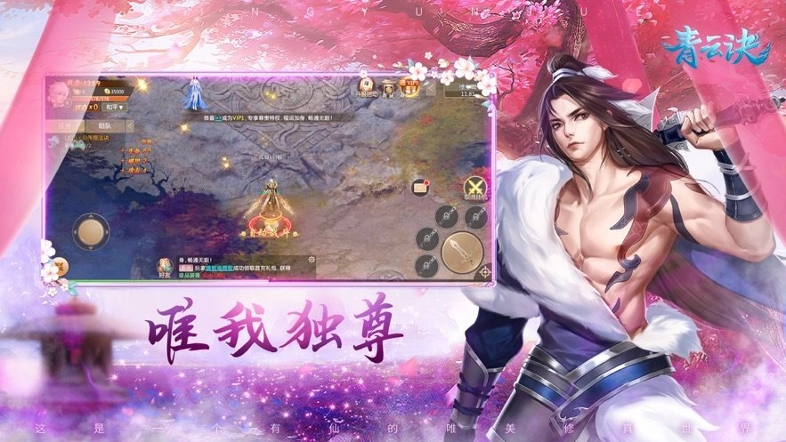 青云诀红包版-图3