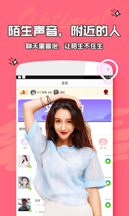 爱优陌聊天安卓直装版图3