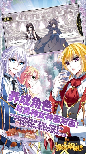 漫游飒飒手机版下载