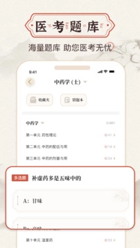 中医中药方剂手机版图4