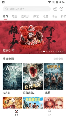 晴果影视手机版下载