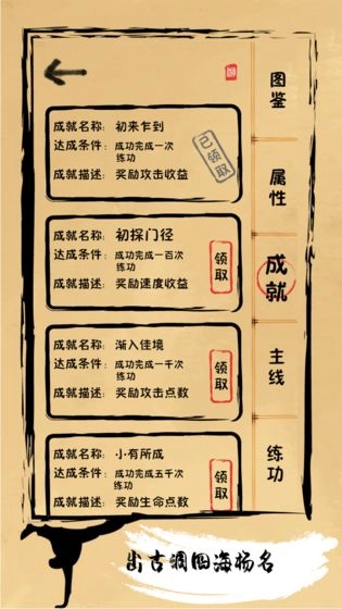 我练功发自真心游戏官方最新版(3)