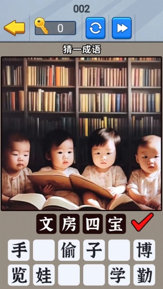 一起猜成语吧游戏最新版(2)