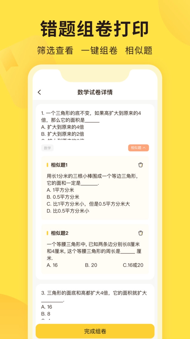 错题教练官方版图4