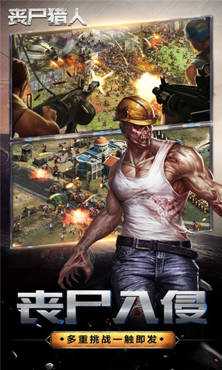 丧尸猎人HB服手游版