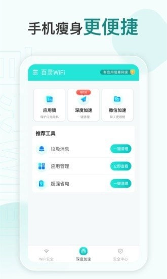 百灵WiFi手机版图3