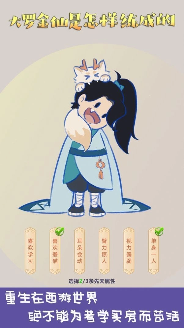 大罗金仙是怎样练成的正版