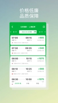 贝塔商旅手机最新版图3
