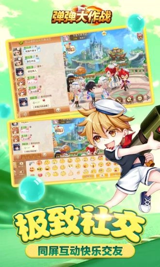 弹弹大作战截图1