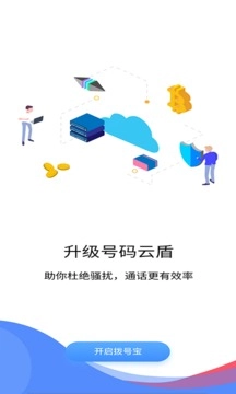 拨号宝(FaceCaller)无广告版图4