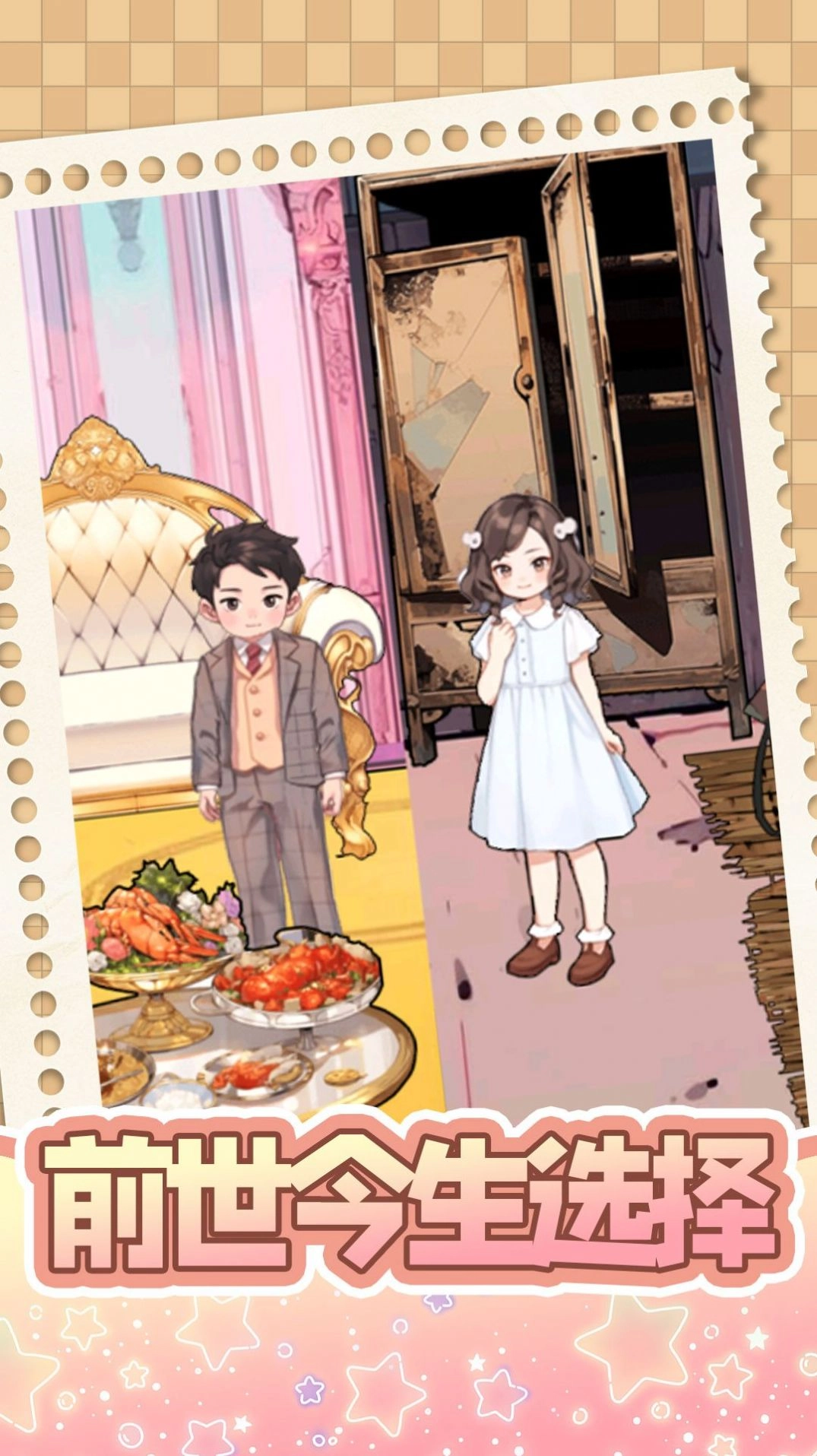 前世今生选择游戏安装包(3)