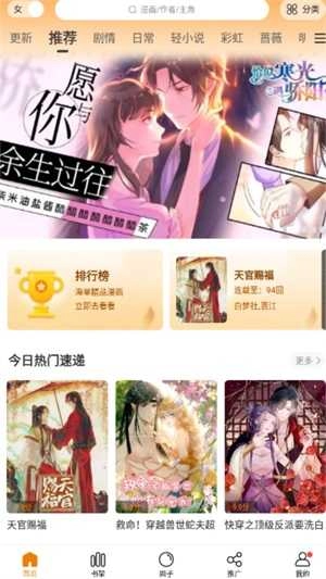 漫天星免费原版图2