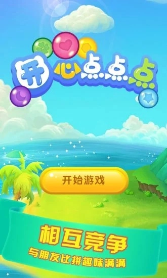 开心点点点红包版图4