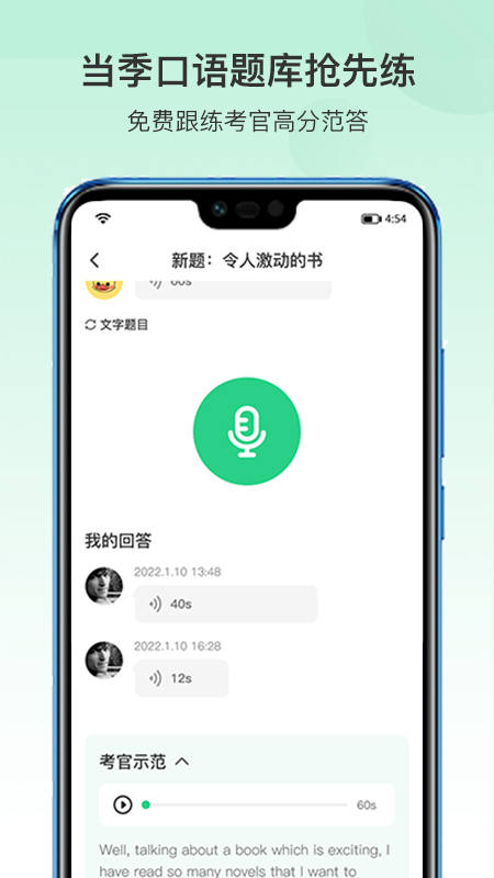 趴趴雅思手机版