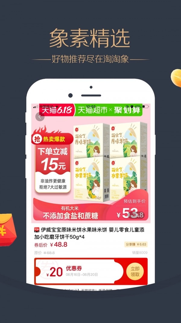 淘淘象安卓直装版图2