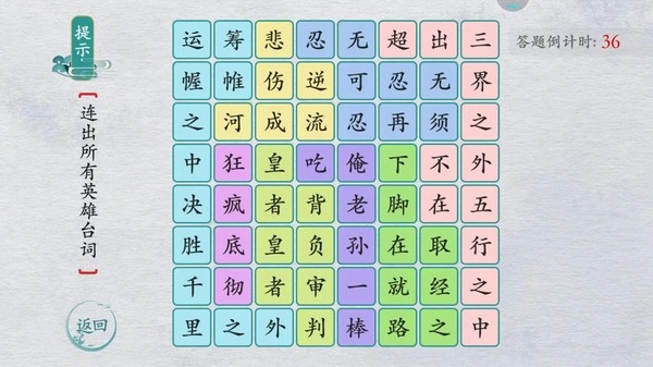 汉字填填看截图0