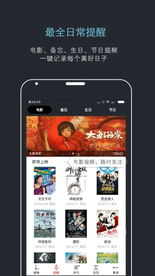 哒哒天气闹钟手机免费版图4