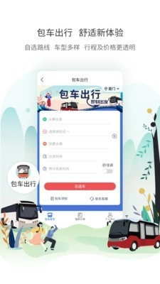 厦门公交官方最新版图3