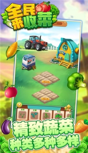 全民来收菜(2)