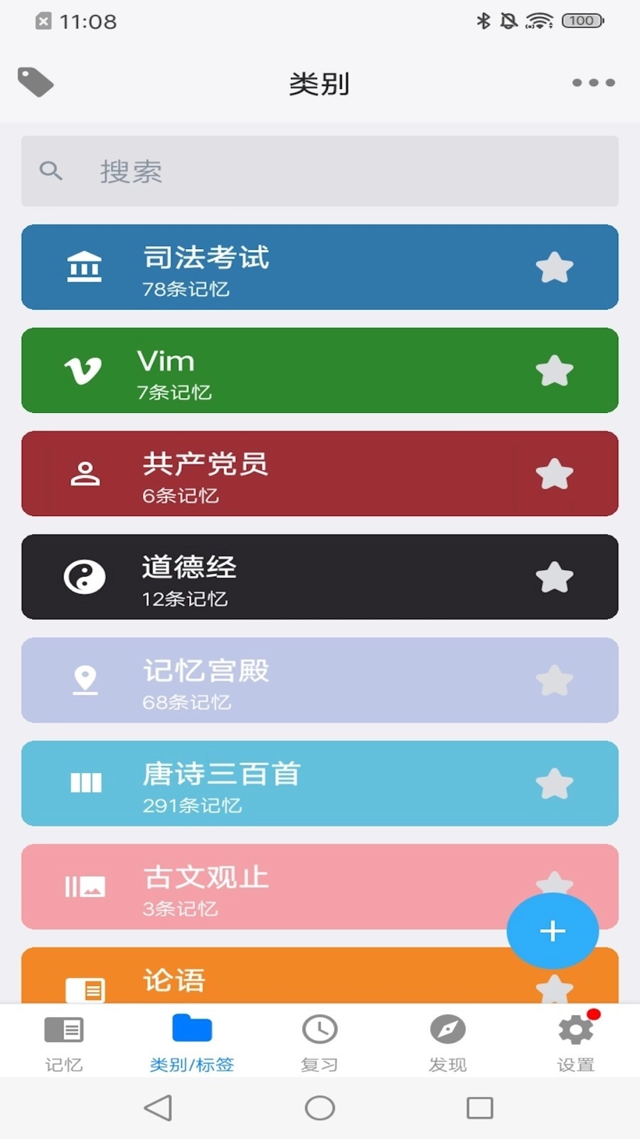 记忆助手(Memory Helper)安卓直装版图2