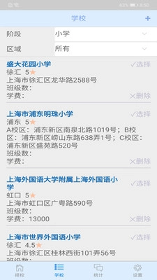 魔都择校最新免费版图3