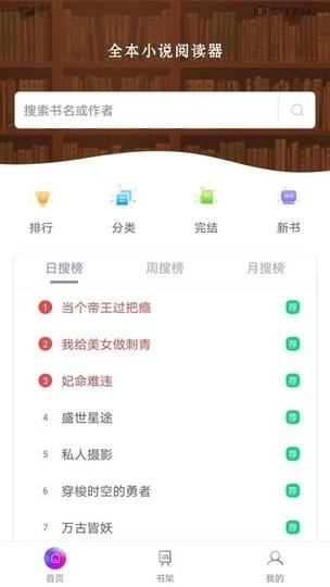 微趣txt阅读小说最新免费版图3