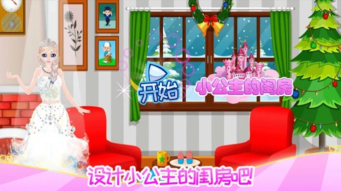 芭比公主整理房间游戏安装包(1)