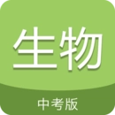 中考生物通免费原版