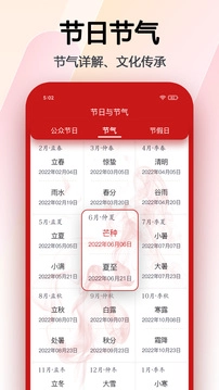 日历无广告版图4