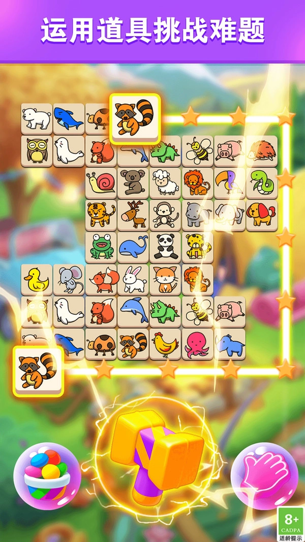 连线大作战之宠物消除(3)