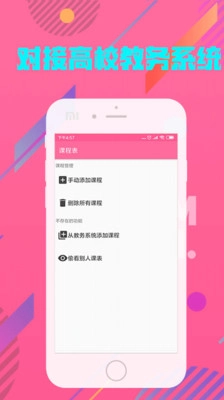 优德课表安卓官方版图2
