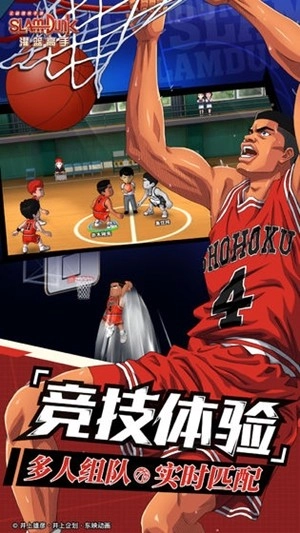 灌篮高手重制版截图0