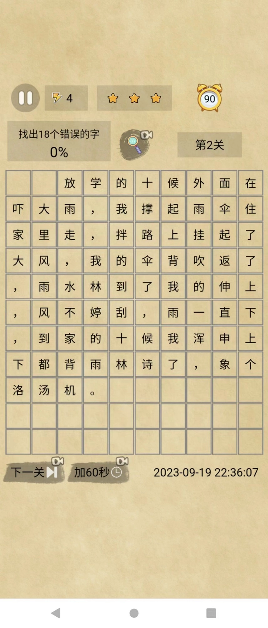 小日记找错手机下载