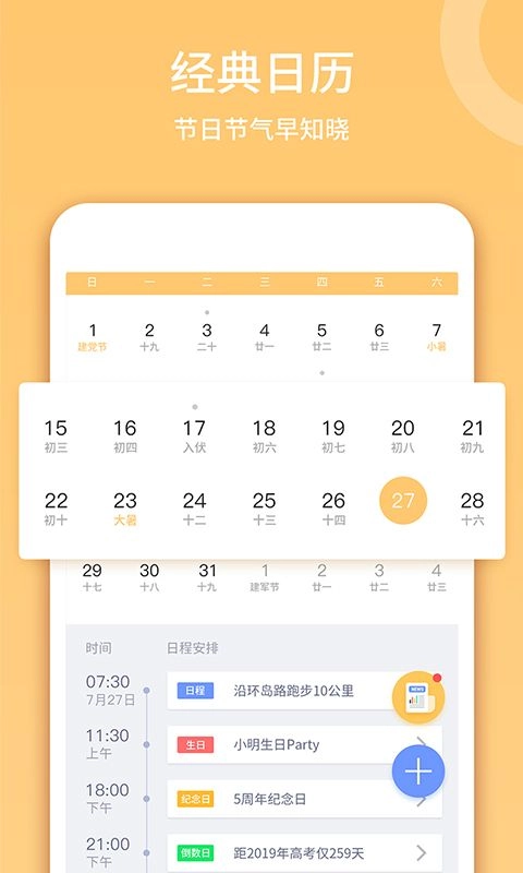 云犀日历原版图1