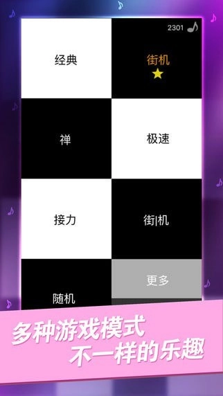 别踩白块儿经典版(1)