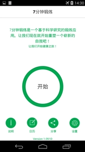 7分钟锻炼原版